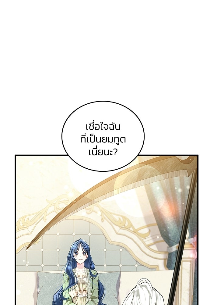 จุมพิตสัญญาแลกชะตา 3 ปี - หน้า 116