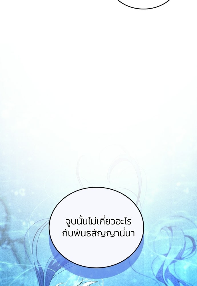 จุมพิตสัญญาแลกชะตา 3 ปี - หน้า 119