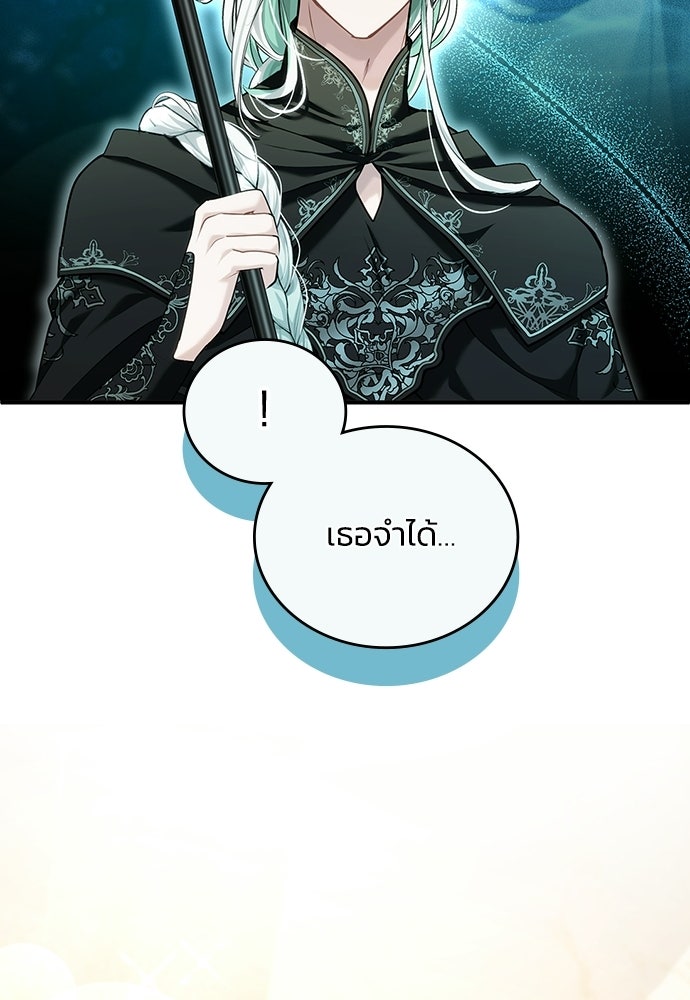 จุมพิตสัญญาแลกชะตา 3 ปี - หน้า 121