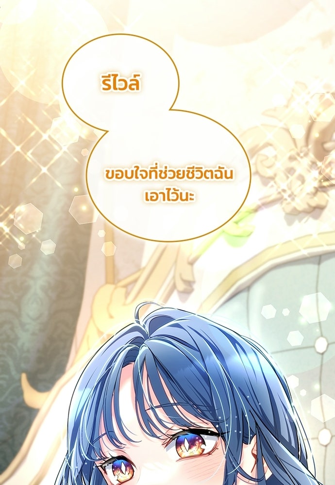 จุมพิตสัญญาแลกชะตา 3 ปี - หน้า 122