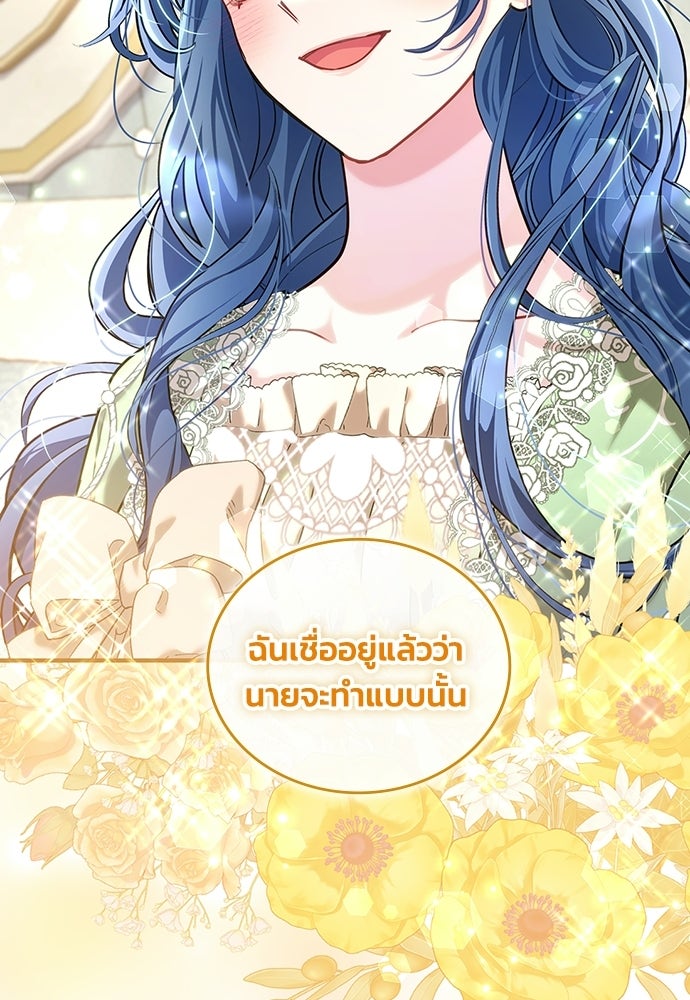 จุมพิตสัญญาแลกชะตา 3 ปี - หน้า 123