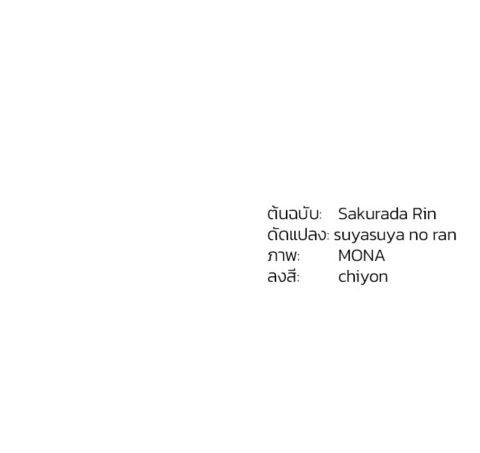 จุมพิตสัญญาแลกชะตา 3 ปี - หน้า 130