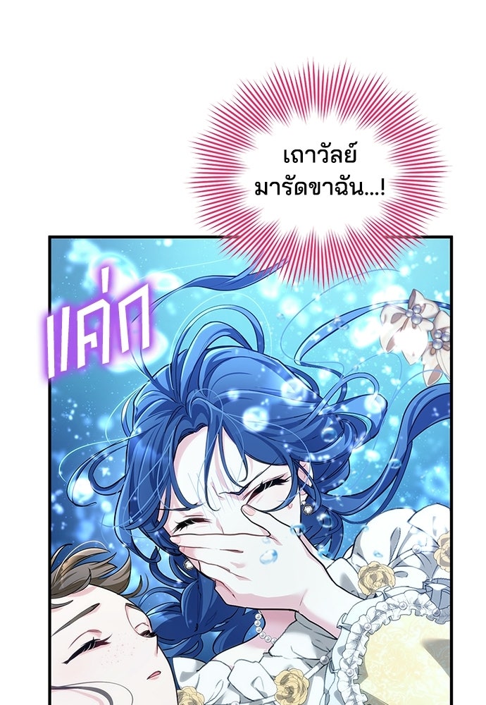 จุมพิตสัญญาแลกชะตา 3 ปี - หน้า 22
