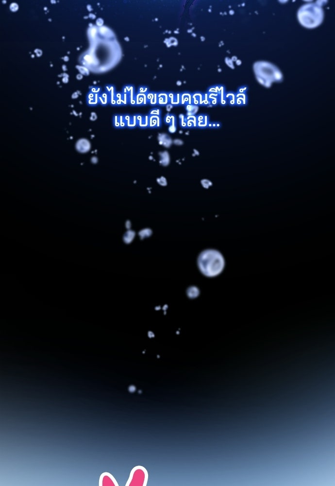 จุมพิตสัญญาแลกชะตา 3 ปี - หน้า 32