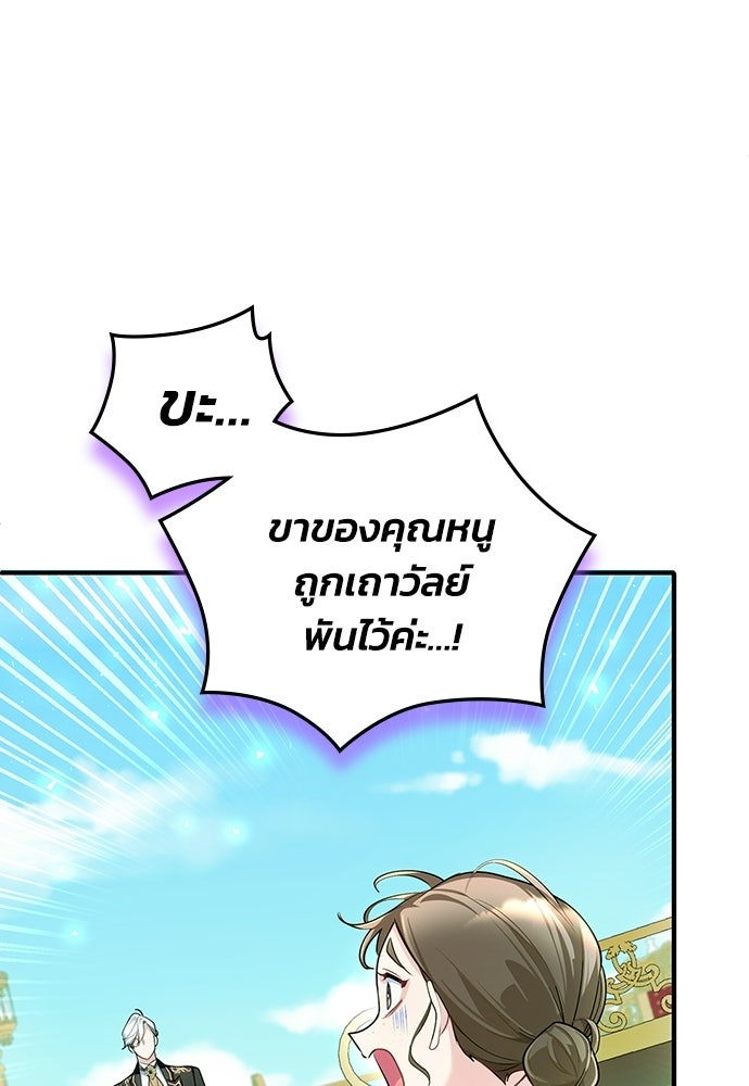 จุมพิตสัญญาแลกชะตา 3 ปี - หน้า 34