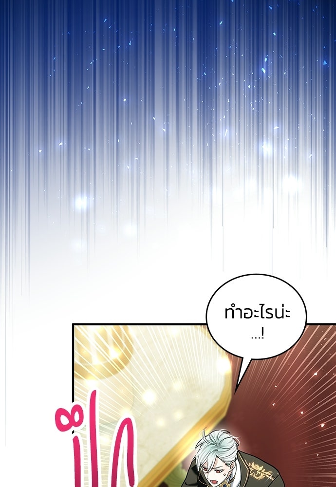 จุมพิตสัญญาแลกชะตา 3 ปี - หน้า 4