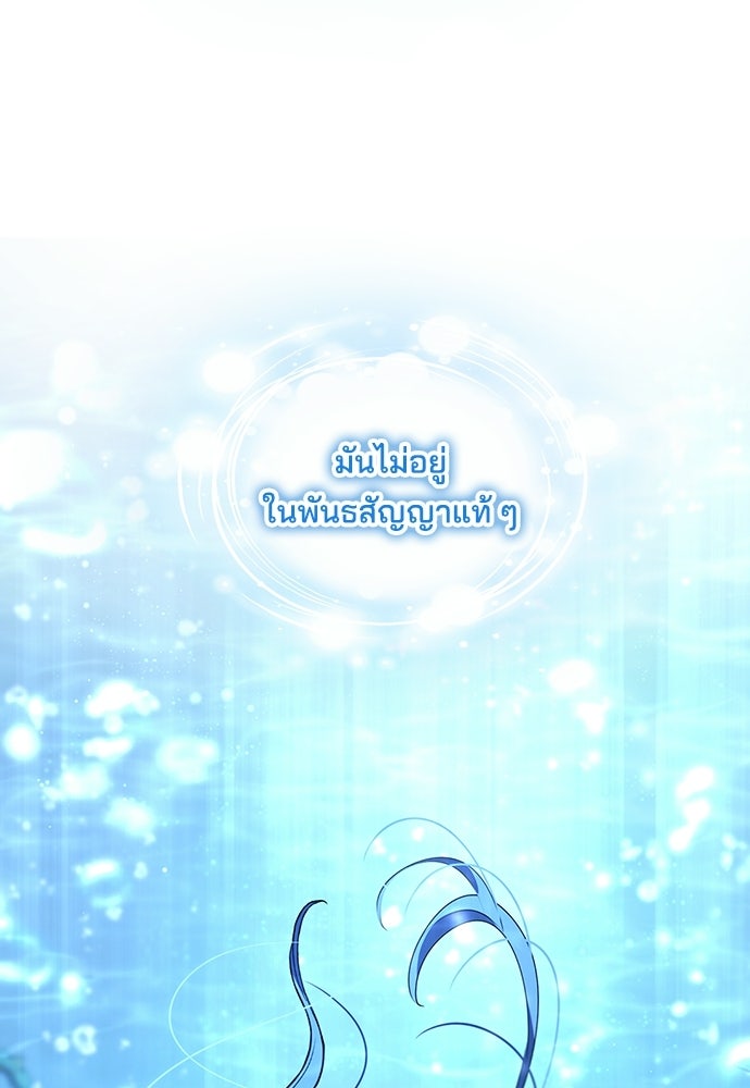 จุมพิตสัญญาแลกชะตา 3 ปี - หน้า 50