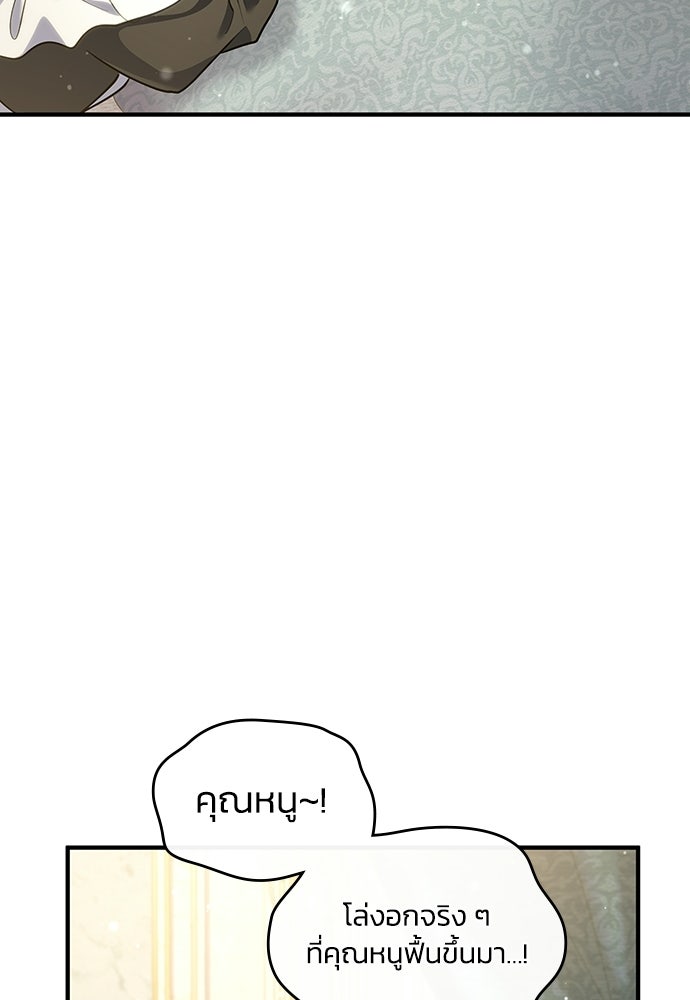 จุมพิตสัญญาแลกชะตา 3 ปี - หน้า 61