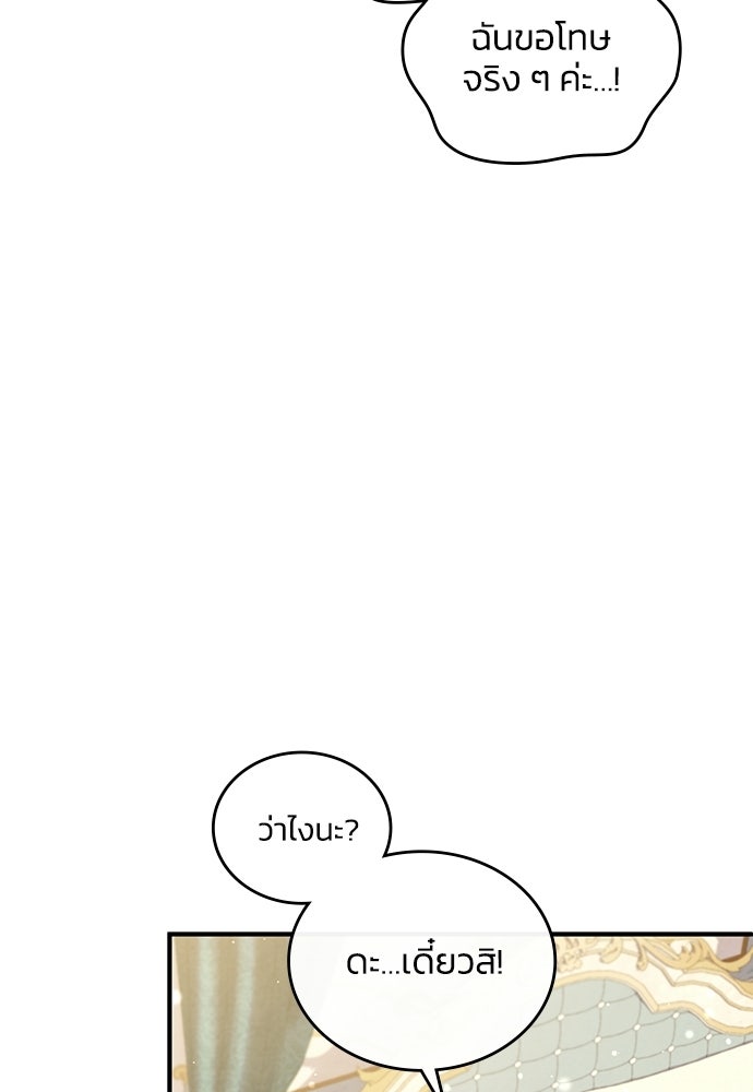จุมพิตสัญญาแลกชะตา 3 ปี - หน้า 63