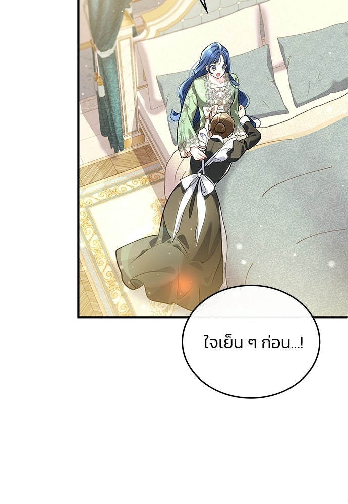 จุมพิตสัญญาแลกชะตา 3 ปี - หน้า 64