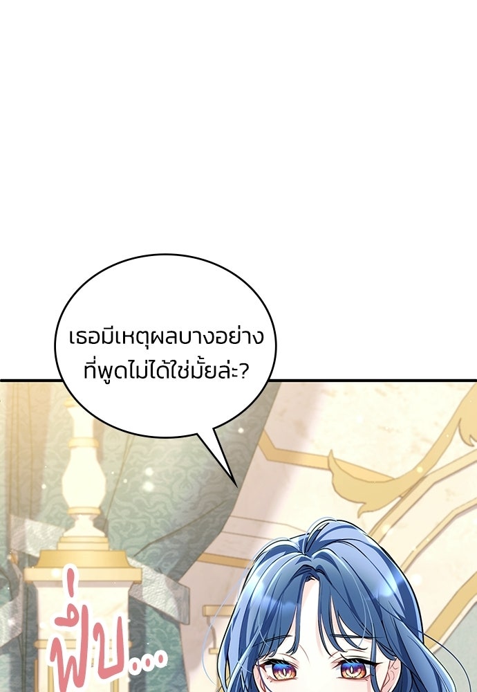 จุมพิตสัญญาแลกชะตา 3 ปี - หน้า 65