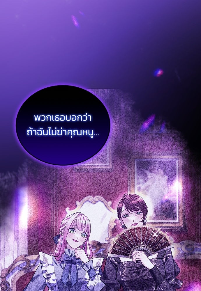 จุมพิตสัญญาแลกชะตา 3 ปี - หน้า 70
