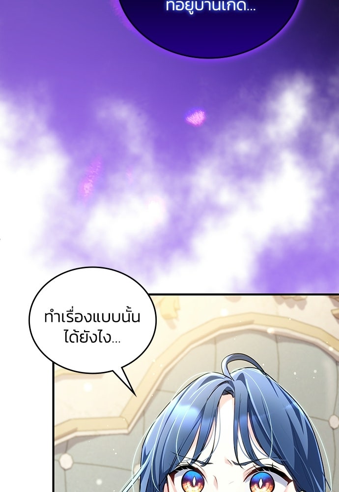 จุมพิตสัญญาแลกชะตา 3 ปี - หน้า 72