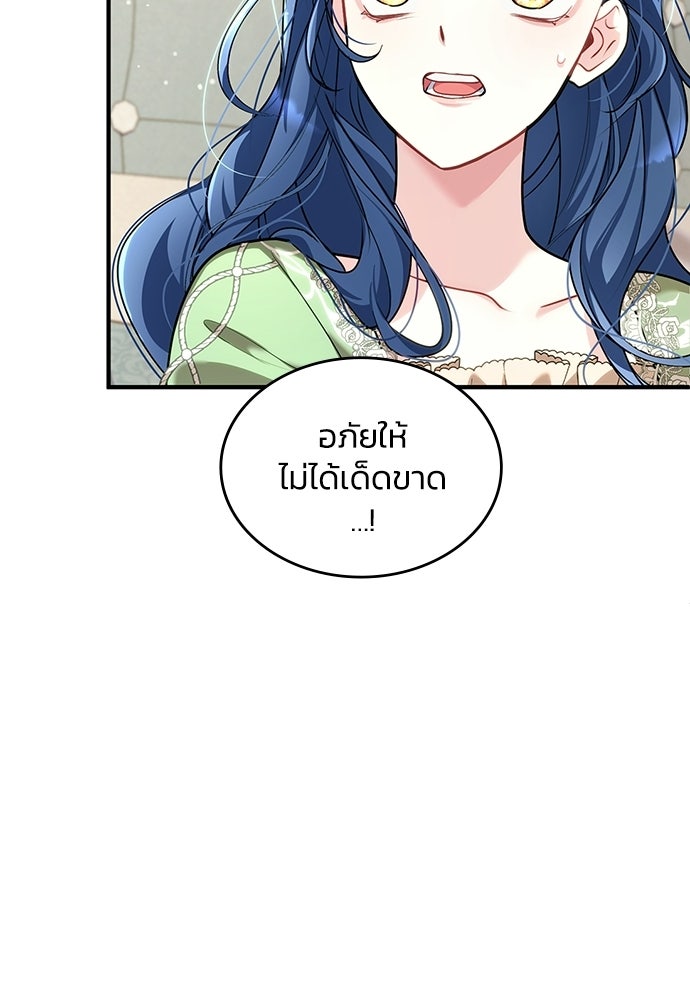 จุมพิตสัญญาแลกชะตา 3 ปี - หน้า 73