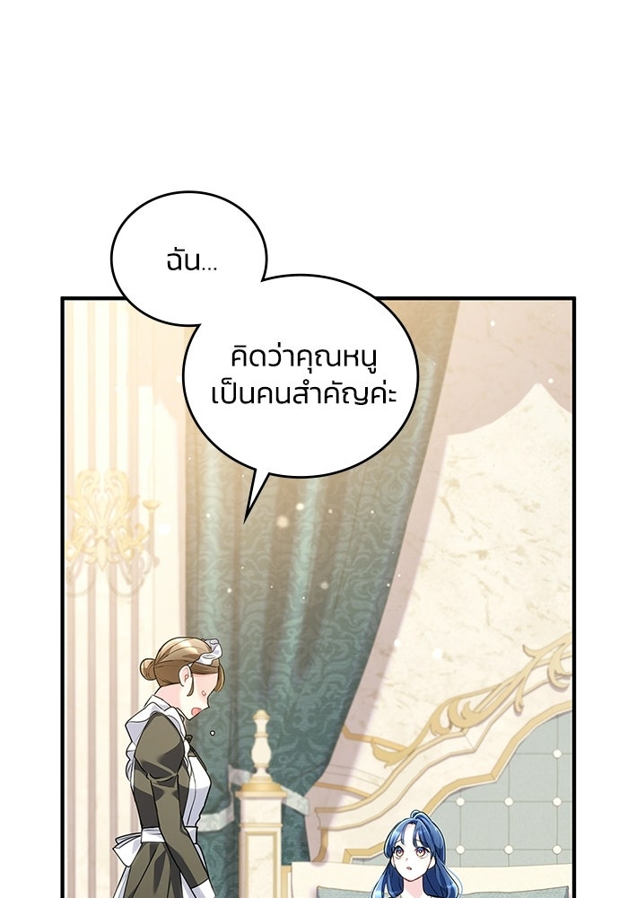 จุมพิตสัญญาแลกชะตา 3 ปี - หน้า 74