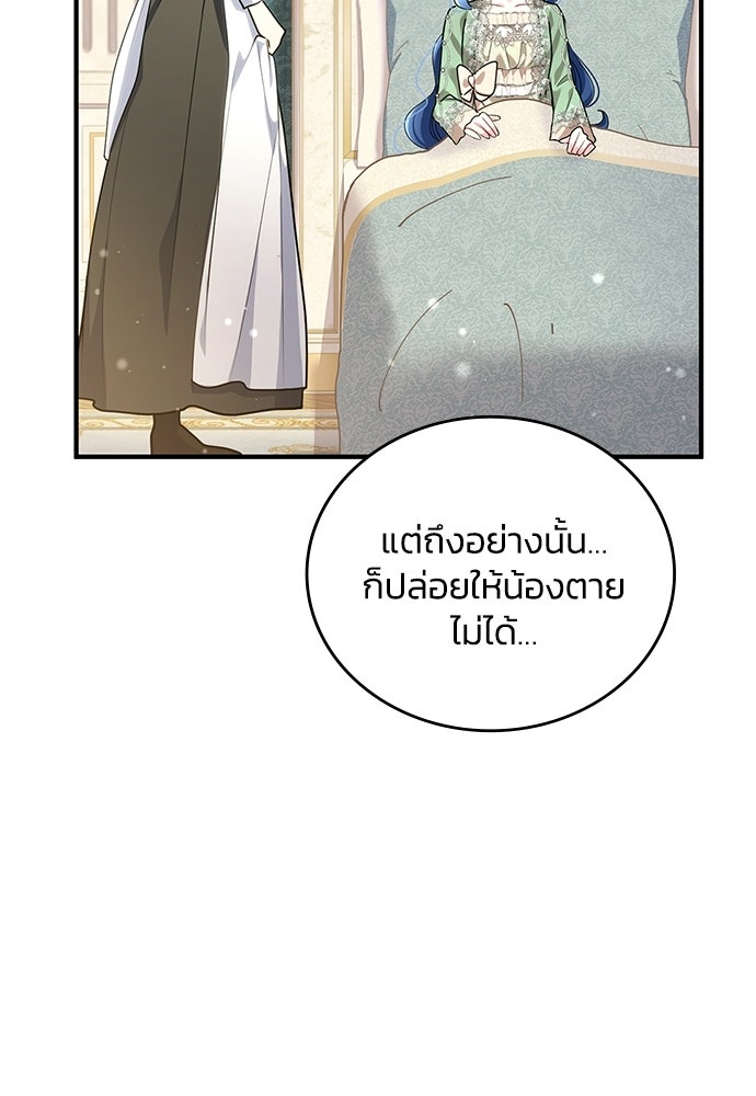 จุมพิตสัญญาแลกชะตา 3 ปี - หน้า 75
