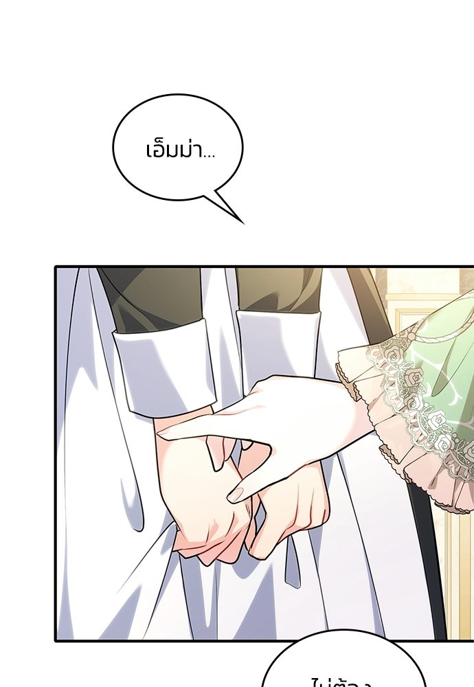 จุมพิตสัญญาแลกชะตา 3 ปี - หน้า 76