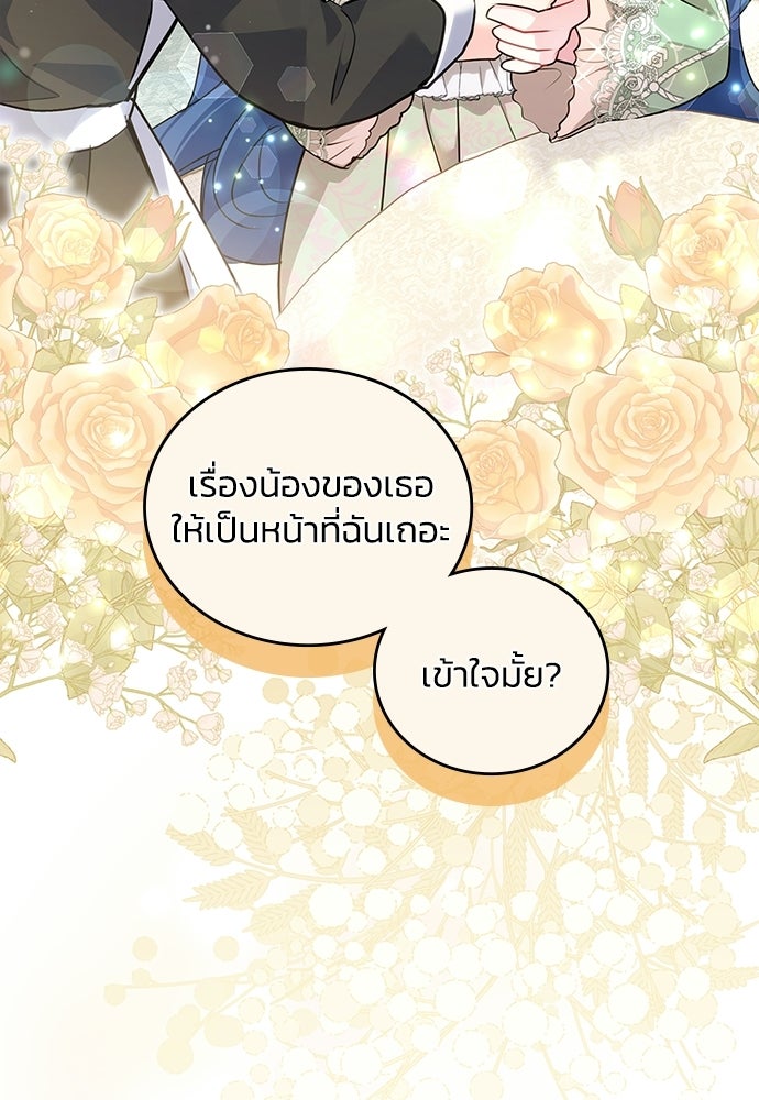 จุมพิตสัญญาแลกชะตา 3 ปี - หน้า 79