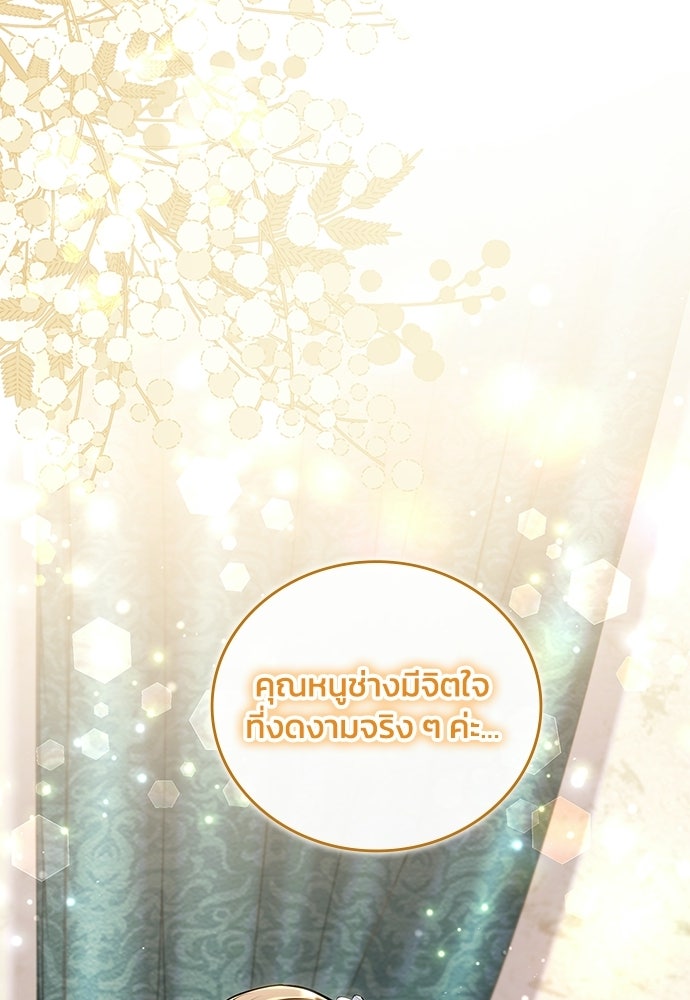 จุมพิตสัญญาแลกชะตา 3 ปี - หน้า 81