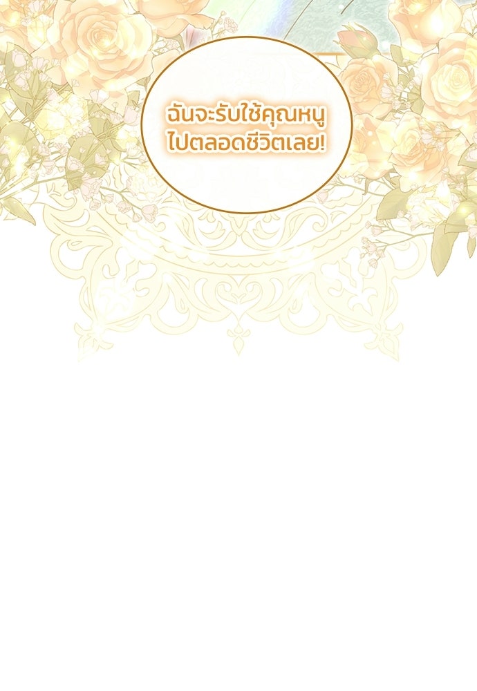 จุมพิตสัญญาแลกชะตา 3 ปี - หน้า 83