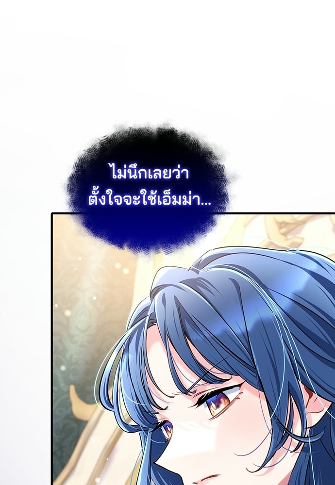 จุมพิตสัญญาแลกชะตา 3 ปี - หน้า 84