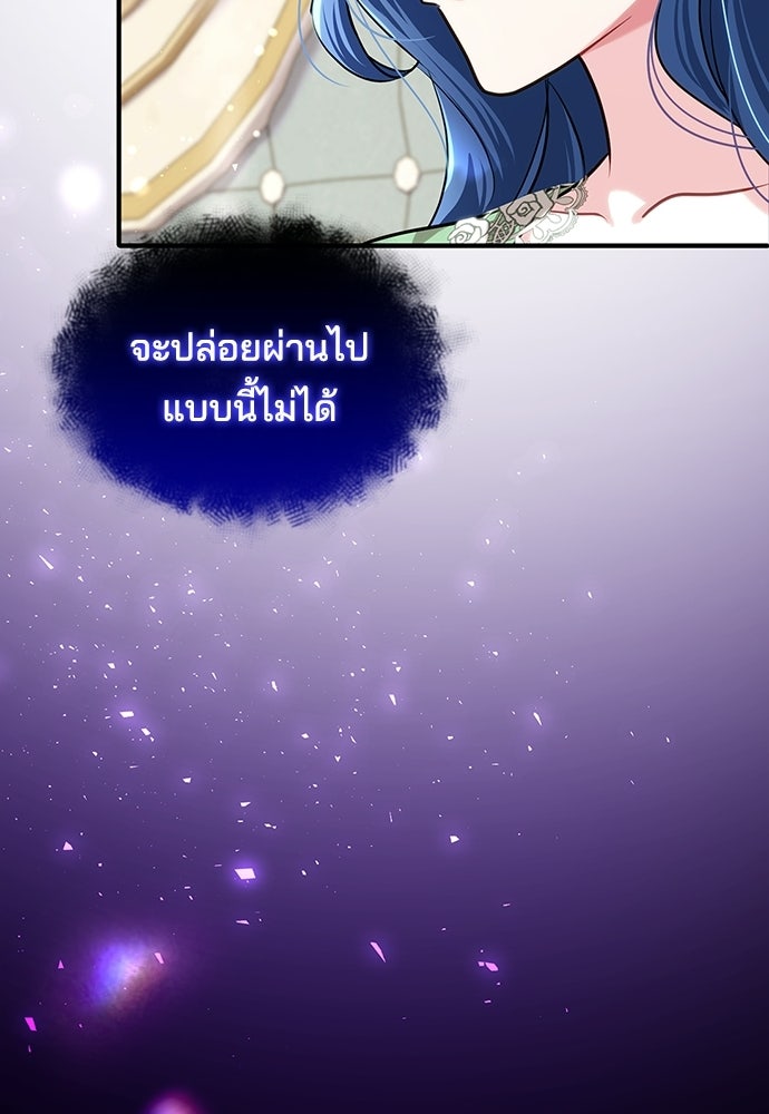 จุมพิตสัญญาแลกชะตา 3 ปี - หน้า 85