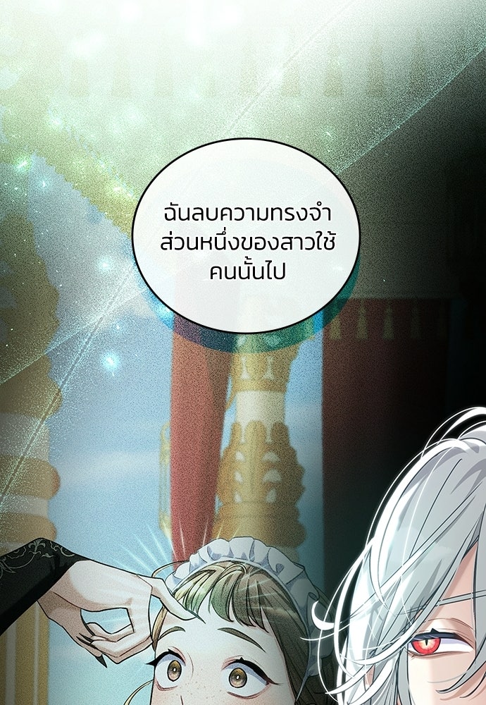 จุมพิตสัญญาแลกชะตา 3 ปี - หน้า 94
