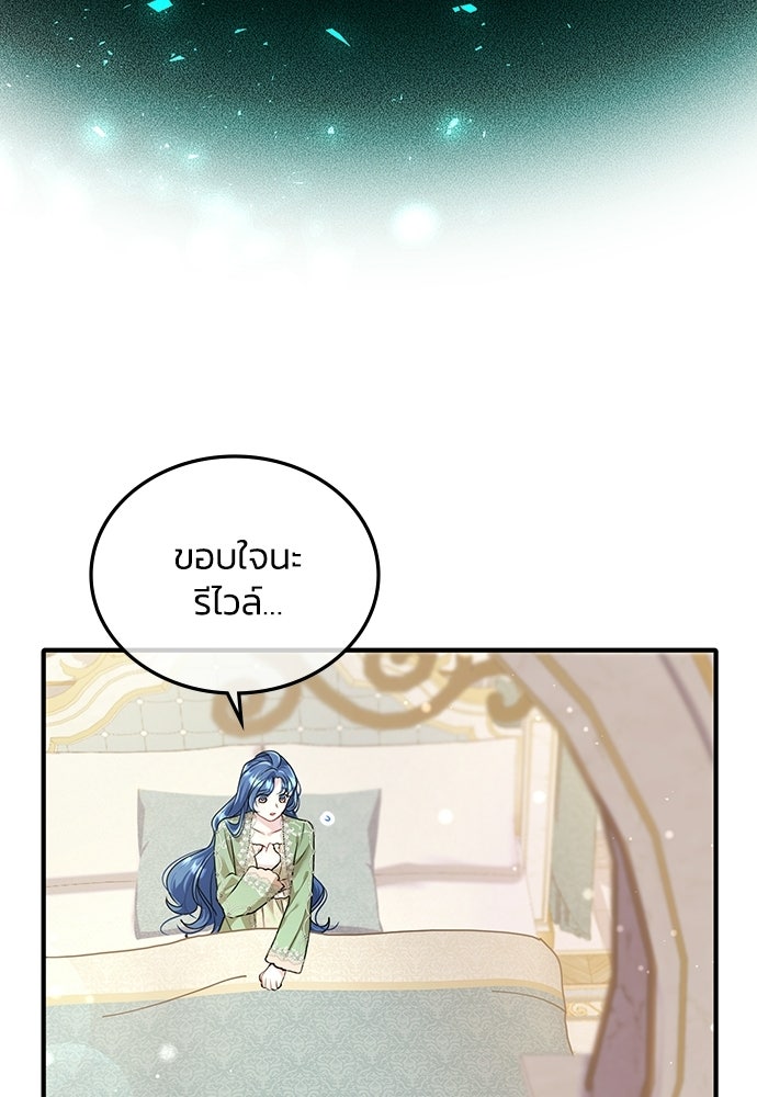 จุมพิตสัญญาแลกชะตา 3 ปี - หน้า 96