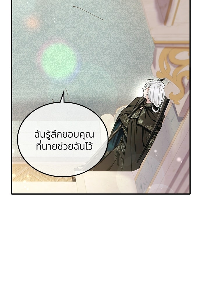 จุมพิตสัญญาแลกชะตา 3 ปี - หน้า 97