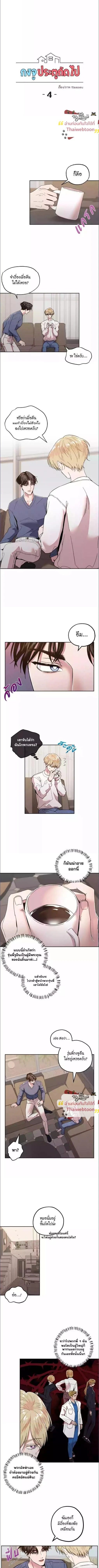 The Unexpected Neighbor - กงจูประตูถัดไป - หน้า 3