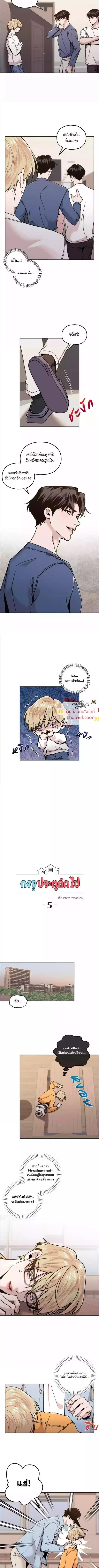 The Unexpected Neighbor - กงจูประตูถัดไป - หน้า 2