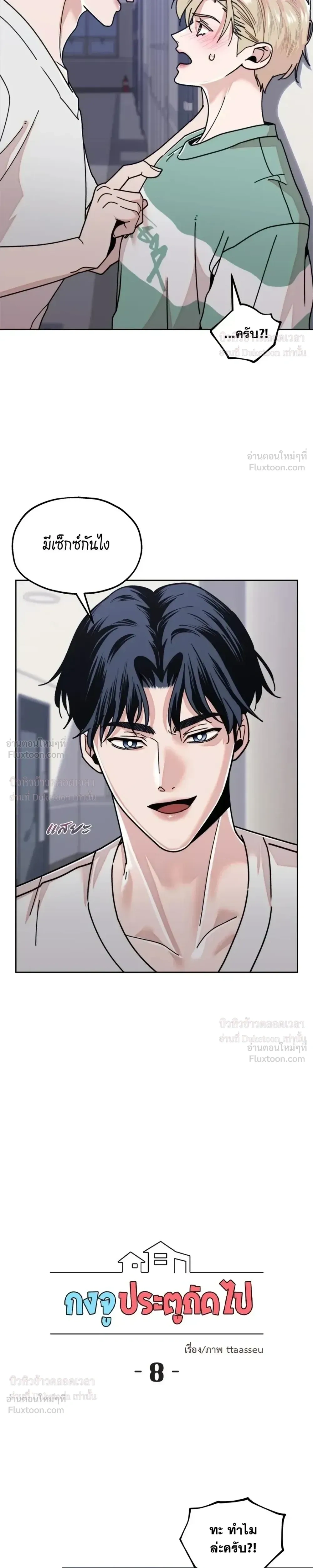 The Unexpected Neighbor - กงจูประตูถัดไป - หน้า 4