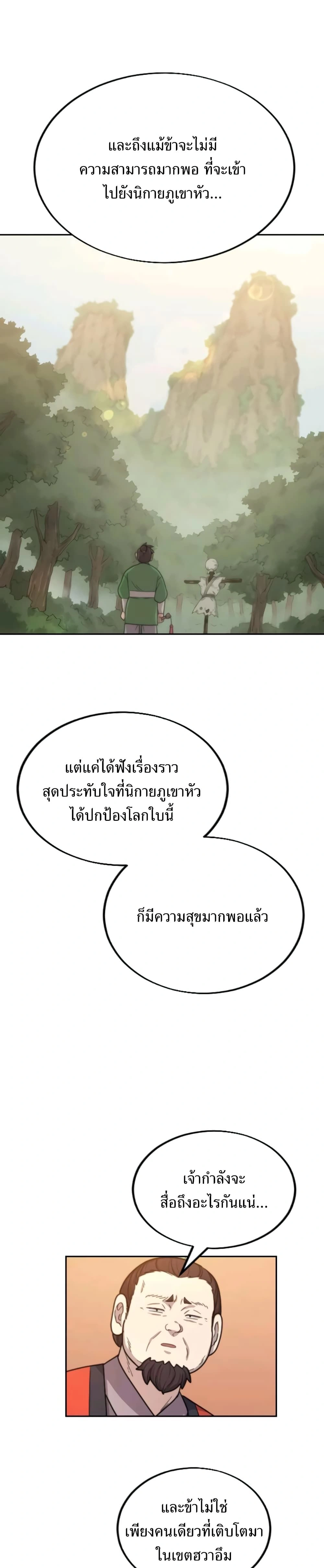 Return of the Mount Hua Sect - หวนคืนสู่ฮวาซาน - หน้า 41