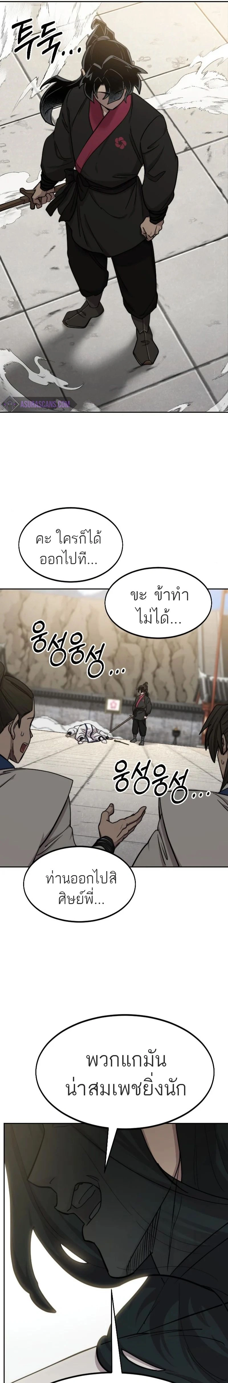 Return of the Mount Hua Sect - หวนคืนสู่ฮวาซาน - หน้า 3