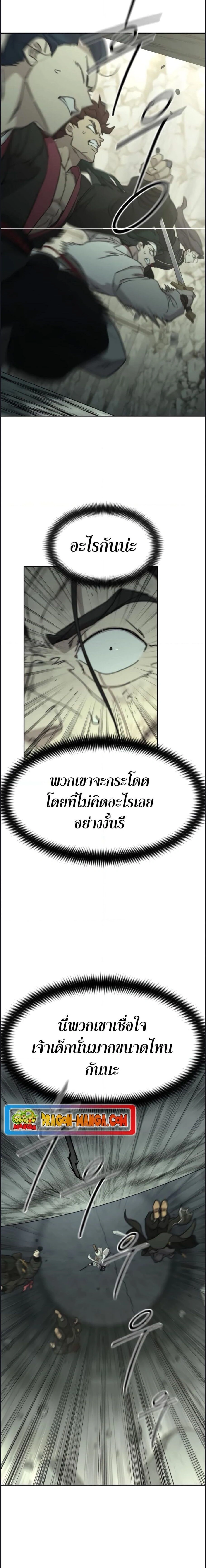 Return of the Mount Hua Sect - หวนคืนสู่ฮวาซาน - หน้า 2
