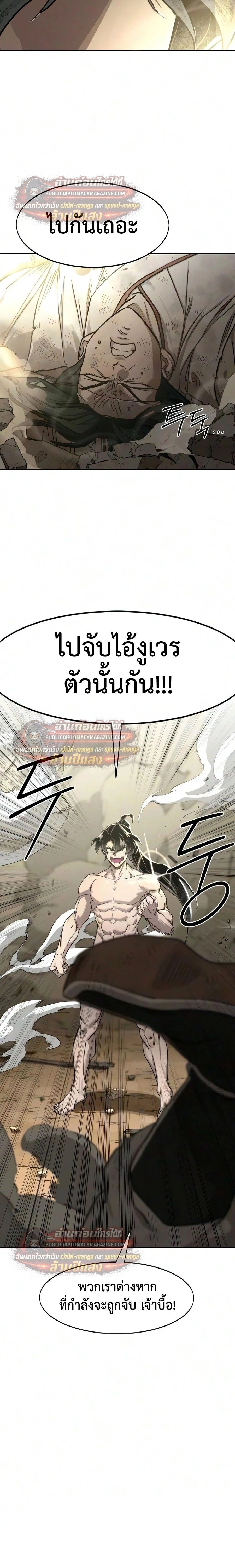 Return of the Mount Hua Sect - หวนคืนสู่ฮวาซาน - หน้า 4