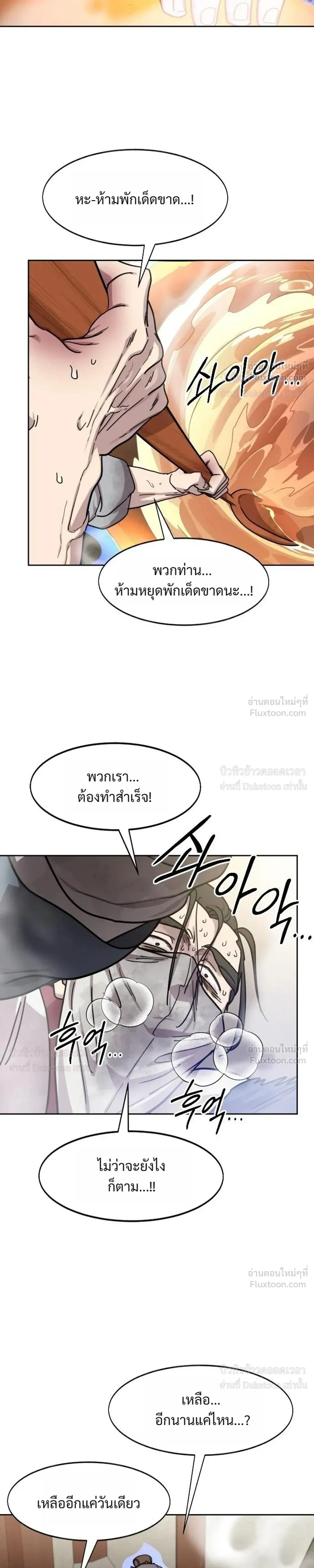 Return of the Mount Hua Sect - หวนคืนสู่ฮวาซาน - หน้า 11