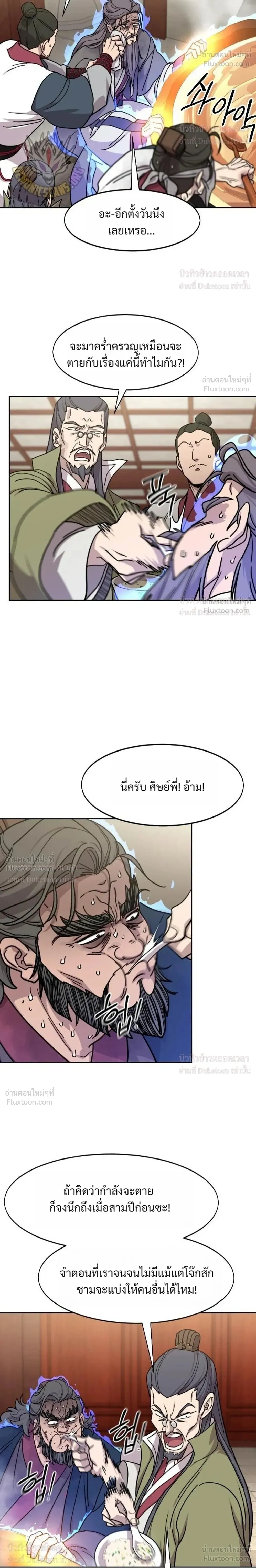 Return of the Mount Hua Sect - หวนคืนสู่ฮวาซาน - หน้า 12
