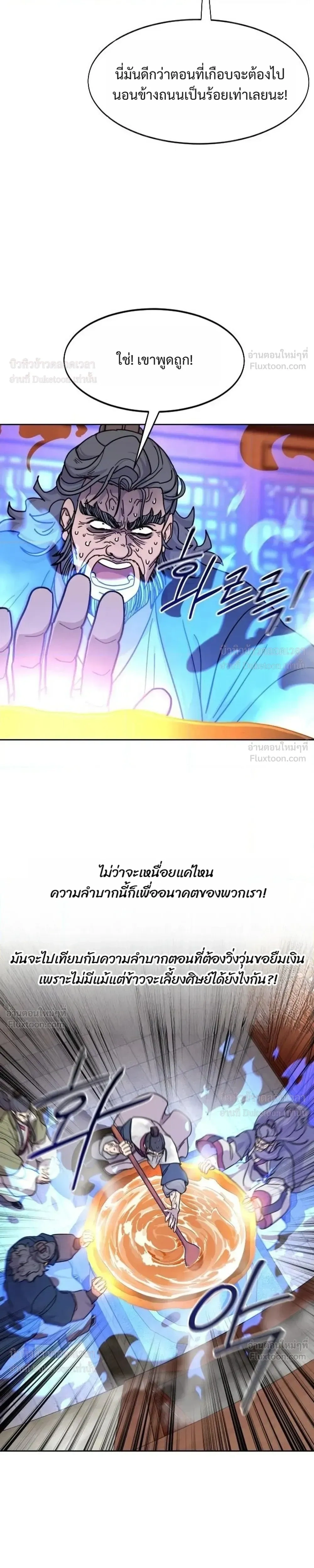 Return of the Mount Hua Sect - หวนคืนสู่ฮวาซาน - หน้า 13