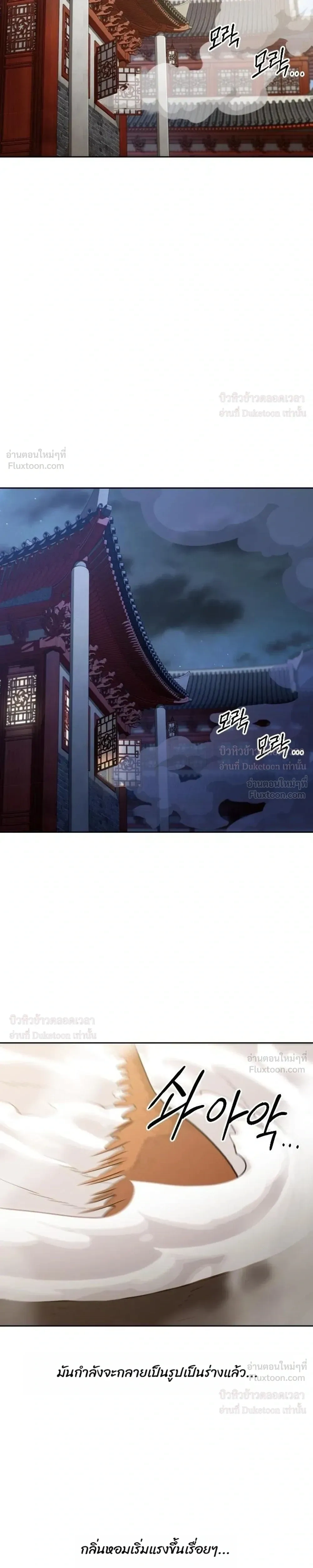 Return of the Mount Hua Sect - หวนคืนสู่ฮวาซาน - หน้า 15