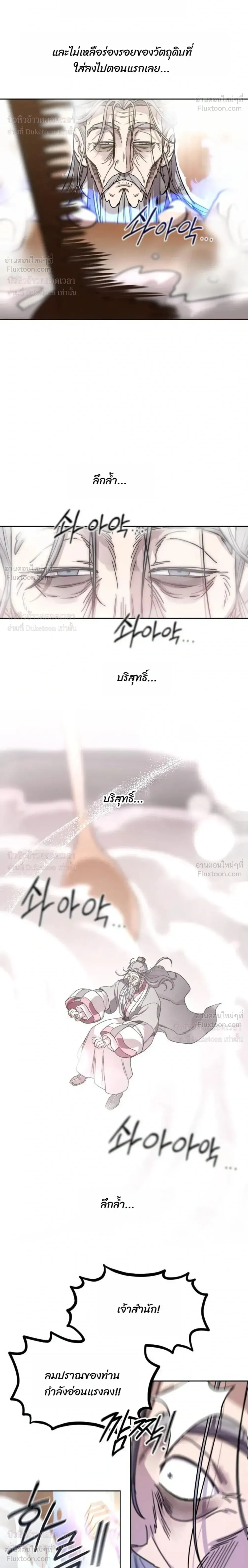 Return of the Mount Hua Sect - หวนคืนสู่ฮวาซาน - หน้า 16