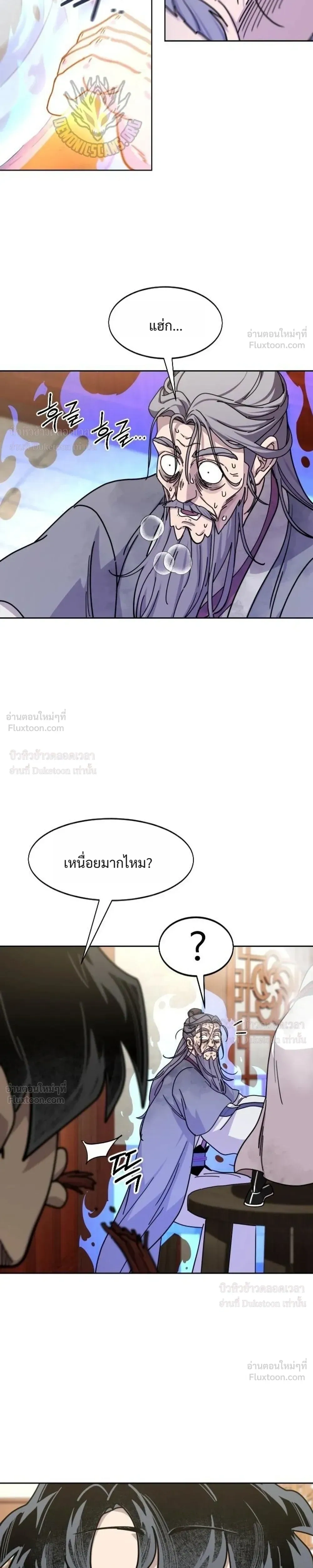 Return of the Mount Hua Sect - หวนคืนสู่ฮวาซาน - หน้า 17
