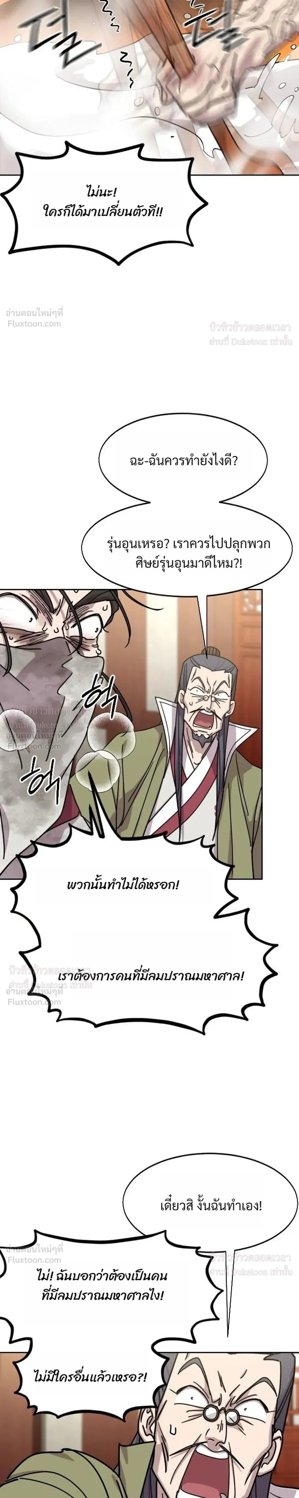 Return of the Mount Hua Sect - หวนคืนสู่ฮวาซาน - หน้า 21