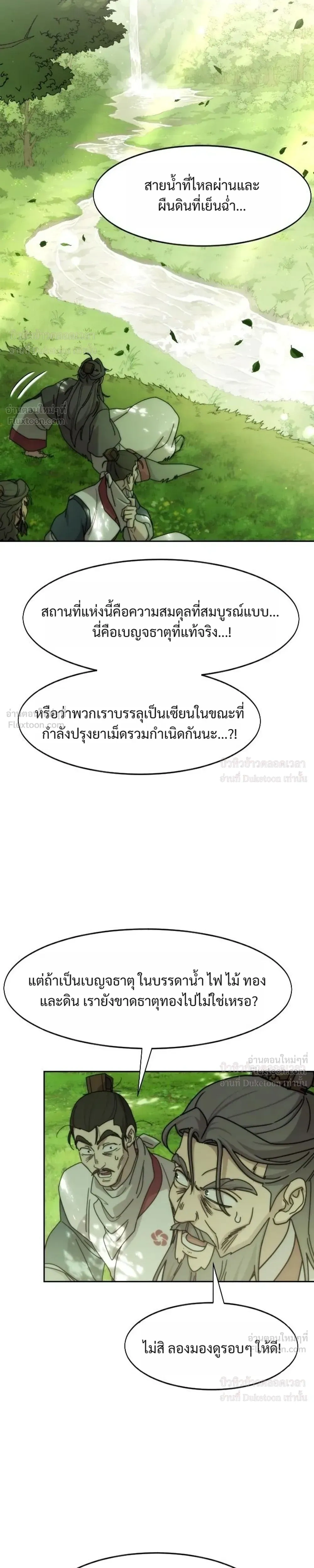 Return of the Mount Hua Sect - หวนคืนสู่ฮวาซาน - หน้า 31