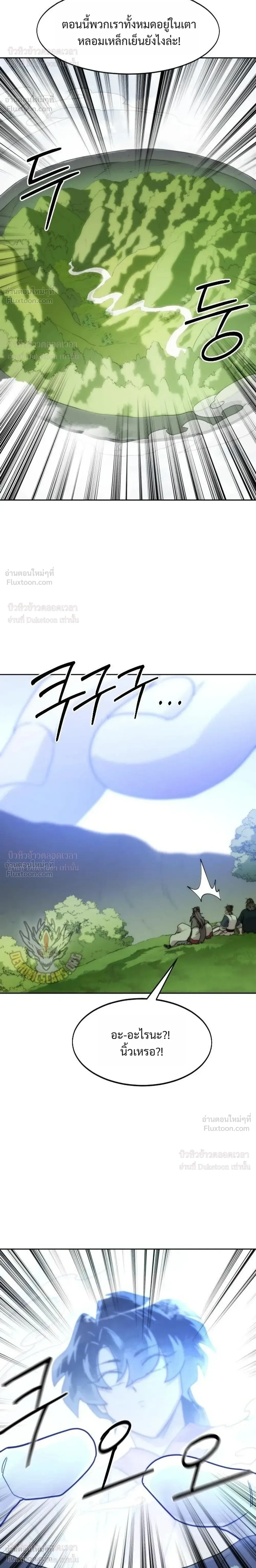 Return of the Mount Hua Sect - หวนคืนสู่ฮวาซาน - หน้า 32