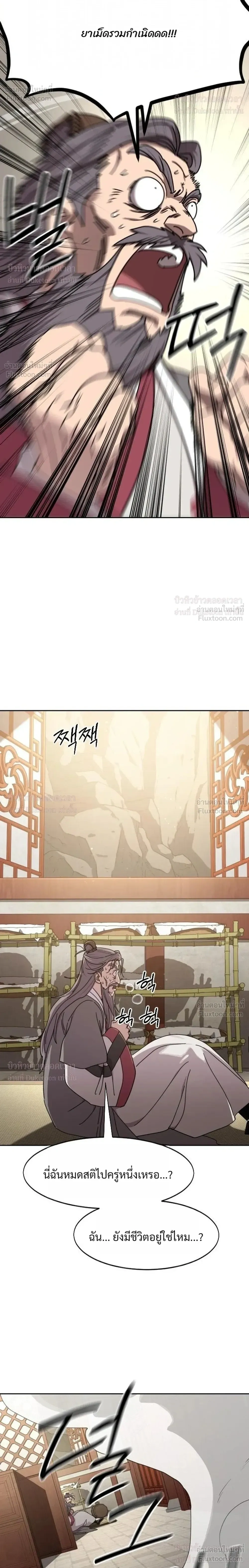 Return of the Mount Hua Sect - หวนคืนสู่ฮวาซาน - หน้า 34