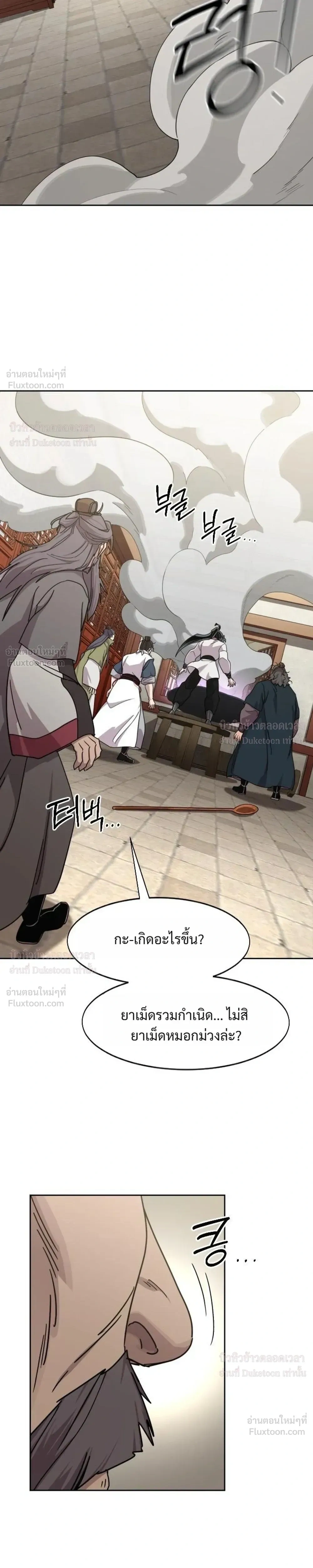 Return of the Mount Hua Sect - หวนคืนสู่ฮวาซาน - หน้า 35
