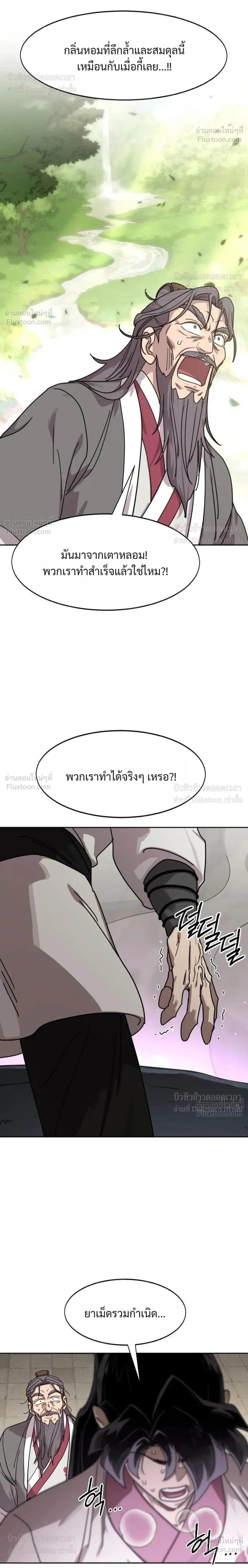 Return of the Mount Hua Sect - หวนคืนสู่ฮวาซาน - หน้า 36