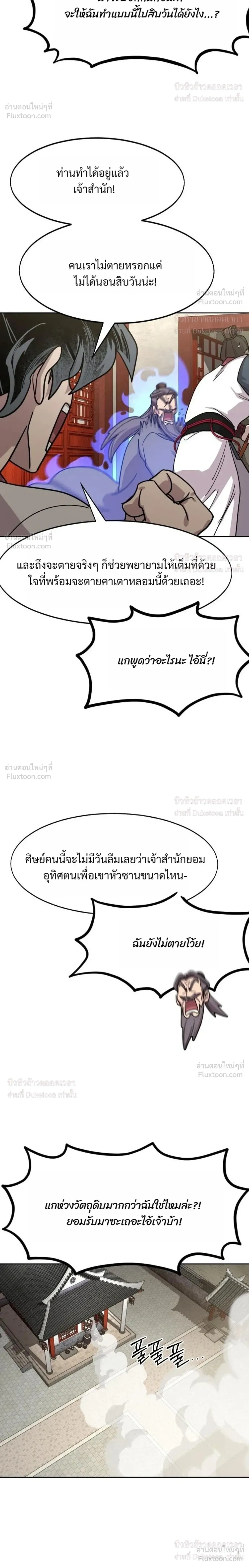 Return of the Mount Hua Sect - หวนคืนสู่ฮวาซาน - หน้า 8
