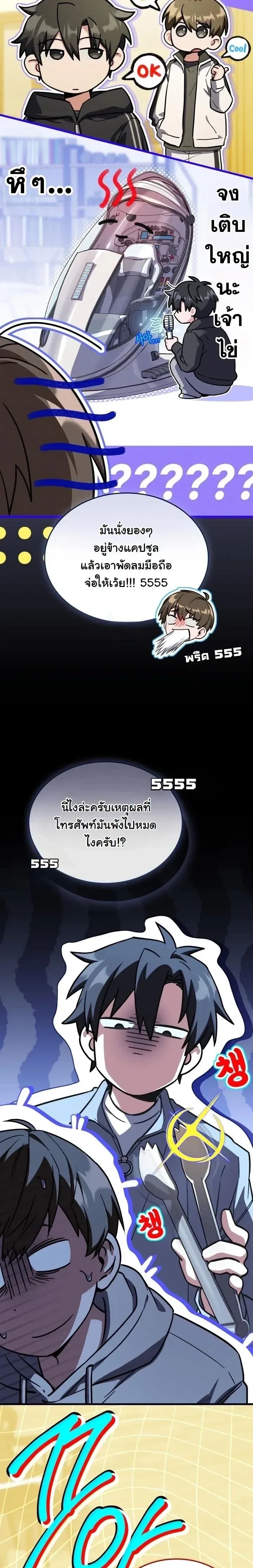 Swordsmanship Veteran's Game Stream - เทพดาบขั้นเซียนมาเปิดสตรีมโชว์ตบไก่ในเกมแฟนตาซี - หน้า 20